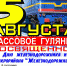 5_августа__ЖД.jpg - Администрация г.Чернушка