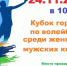"Приглашаем принять участие в Кубке города по волейболу" - Администрация г.Чернушка