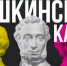 Пушкинская карта - Краеведческий музей