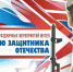 Программа на 23 февраля - Краеведческий музей