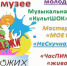 День молодёжи в музее 29 июня 2024 года - Краеведческий музей