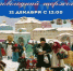 Новогодний торжок «Затарь торбу» - Краеведческий музей