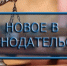 Обращаем внимание на изменения в действующем законодательстве. - Чернушинский районный суд